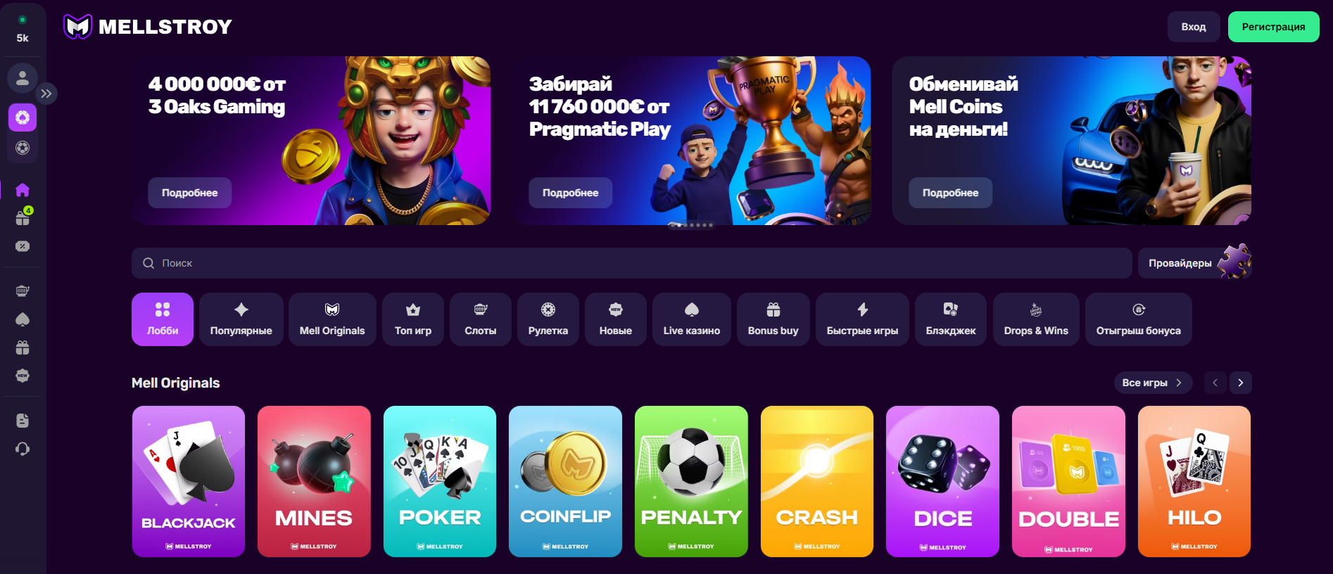 казино melstroy вход